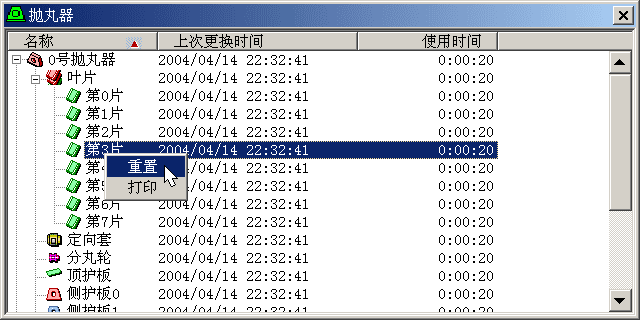 记录电机、减速机、轴承等的运行时间、上次润滑时间软件界面